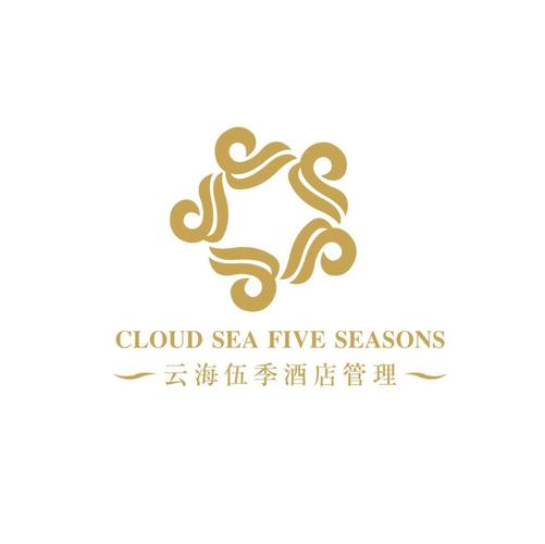云海伍季酒店管理 cloud sea five seasons 商标公告