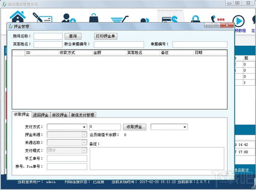 联盟酒店管理系统v2.0.7.2下载